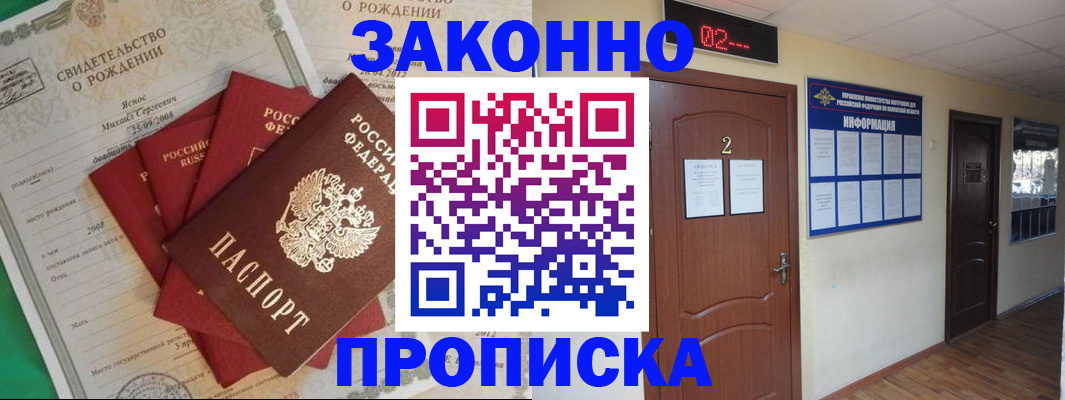 прописка для школы в Нефтекумске