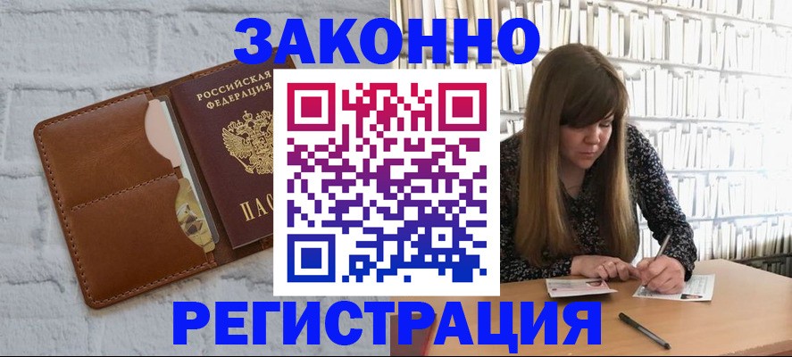 временная регистрация законно в Нефтекумске